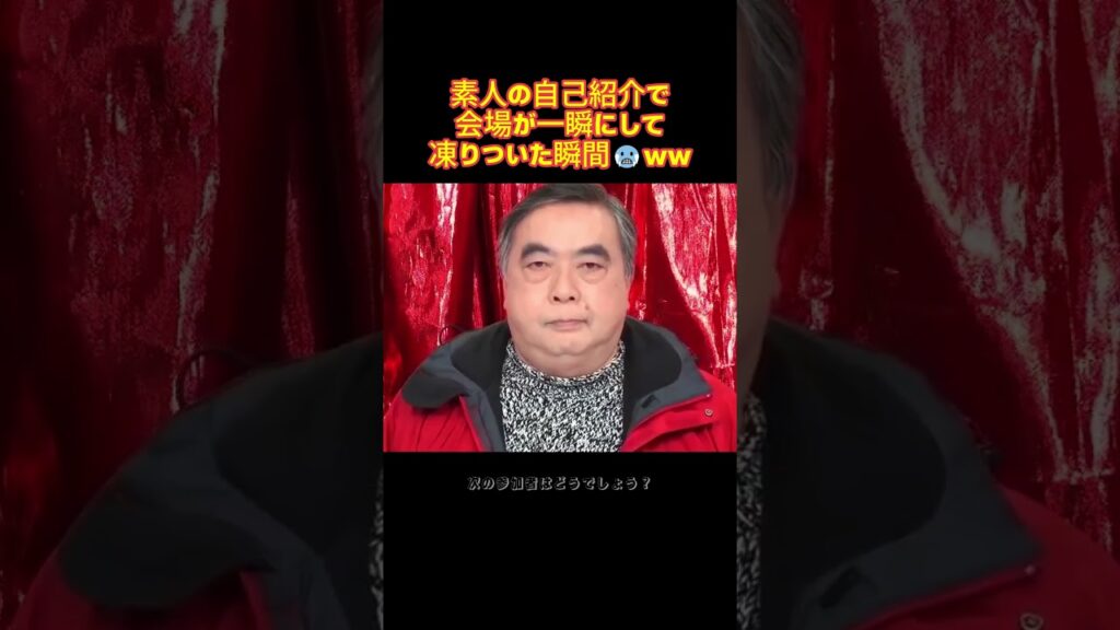 【放送事故級】一般人の自己紹介でスタジオが一瞬で凍りついた瞬間ww