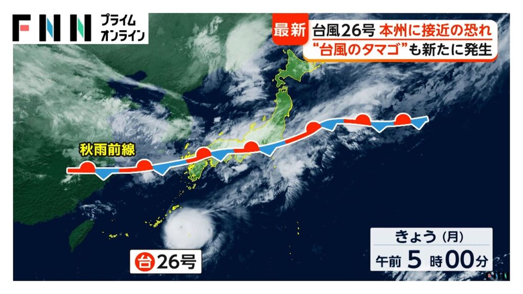 【解説】台風26号、本州に接近の恐れ　自転車並みのスピード　あす名古屋、東京、千葉で本降りの雨　南の海上に新たな“台風の卵”（2026年09月28日）