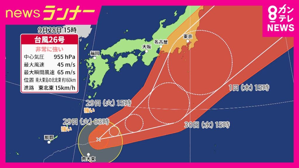 【台風情報】台風26号の進路は　29日〜30日に近畿の南の海上へ　その後関東付近を通過する可能性も　新たな熱帯低気圧も発生｜newsランナー〈カンテレNEWS〉