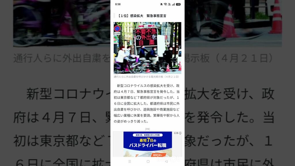 新型コロナウイルス緊急事態宣言