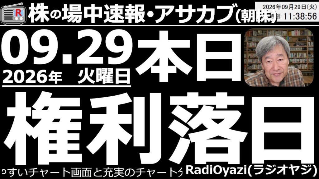 【朝株!(投資情報)】権利落ち日の今日、日経平均は前日比570円安の65,307円で前場を終えた。なんとか25MA(25,259円付近)を上回っているが後場はどうか。今日は、234Aレイヤードに注目。 【朝株!(投資情報)】権利落ち日の今日、日経平均は前日比570円安の65,307円で前場を終えた。なんとか25MA(25,259円付近)を上回っているが後場はどうか。今日は、234Aレイヤードに注目。
