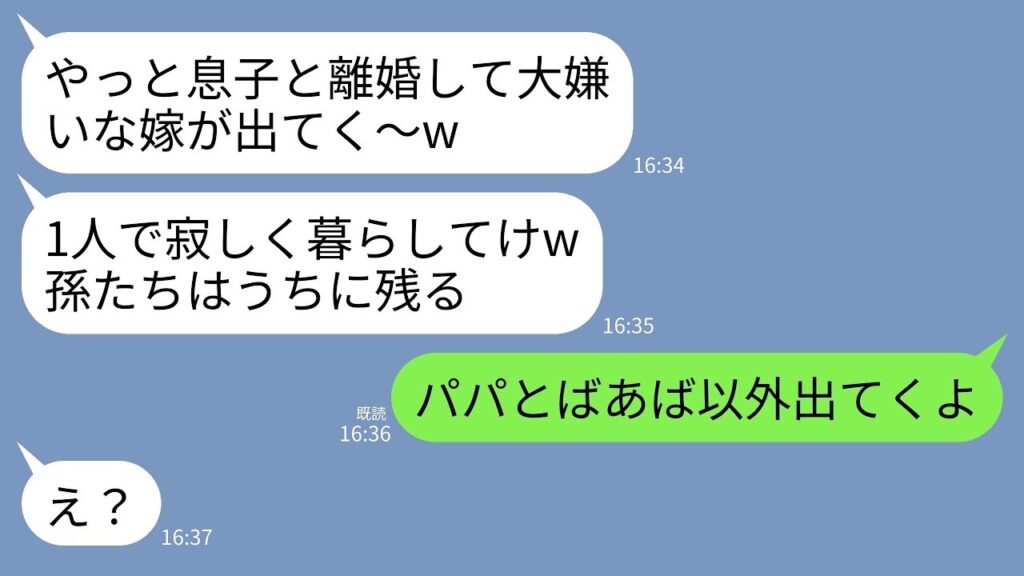 【LINE】夫との離婚が決まると嫁いびり大好きな義母が勝利宣言「やっと大嫌いな嫁が出ていくw1人で寂しく暮らせ」→息子「ばあばとパパ以外出てくよ？」→2人を除いて皆で引っ越した結果 www.....