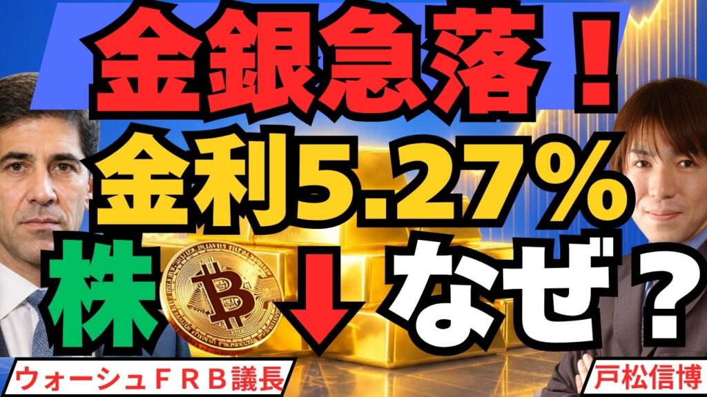 【金（ゴールド）・銀急落！米10年債5.27%で19年ぶり高金利】原油が下がっても金利は下がらない、なぜ？▶米国株・ビットコイン下落、10月利上げ70%。ドル円157円、今週はPCE・雇用統計