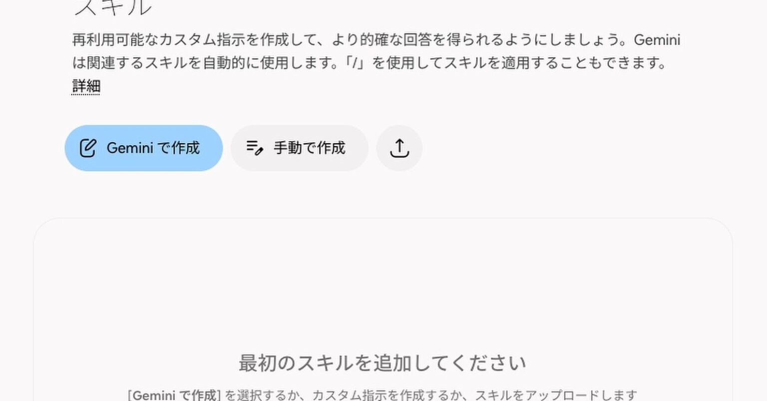 Geminiの「Gem」廃止へ、11月17日から「スキル」へ刷新 – ITmedia NEWS Geminiの「Gem」廃止へ、11月17日から「スキル」へ刷新 - ITmedia NEWS