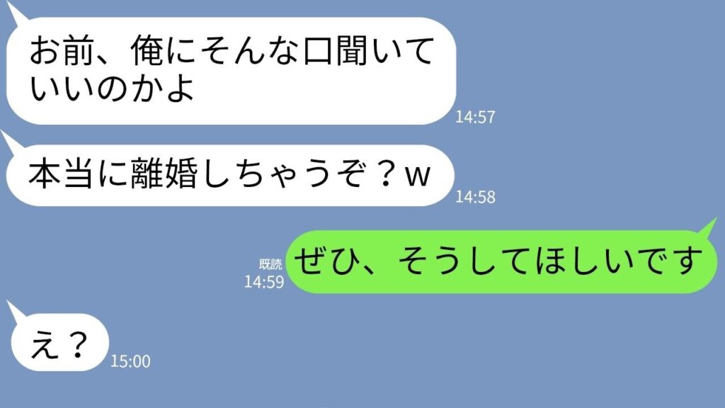 【LINE】気弱な嫁を見下す旦那が冗談で離婚宣言「離婚してもいいのか？w」→我慢の限界だった嫁が快く同意してあげた結果www