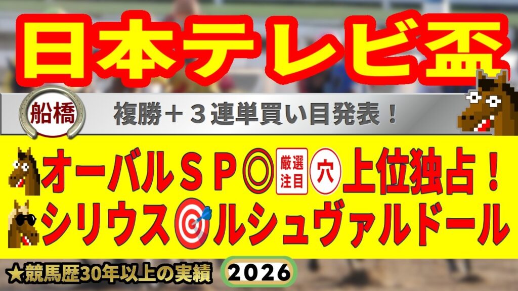 日本テレビ盃2026競馬予想🔥9連続G1的中男の本命馬は!? 日本テレビ盃2026競馬予想🔥9連続G1的中男の本命馬は!?