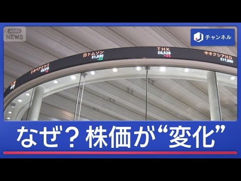 なぜ？大手企業の株価が“変化”　株式分割の狙いとメリットは？【スーパーJチャンネル】(2026年9月29日)