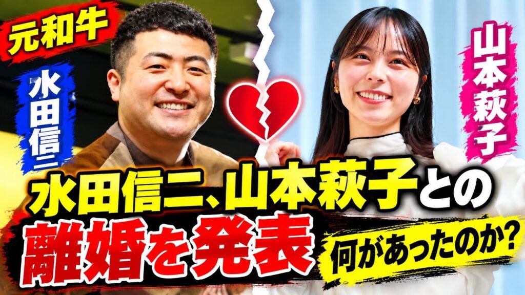 水田信二が離婚を発表――破局の理由が明らかに 水田信二が離婚を発表――破局の理由が明らかに