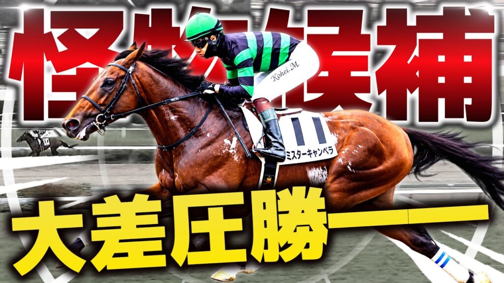 【大差圧勝】何だこの3歳馬…過去10年“重賞馬しかいない”衝撃ラップ