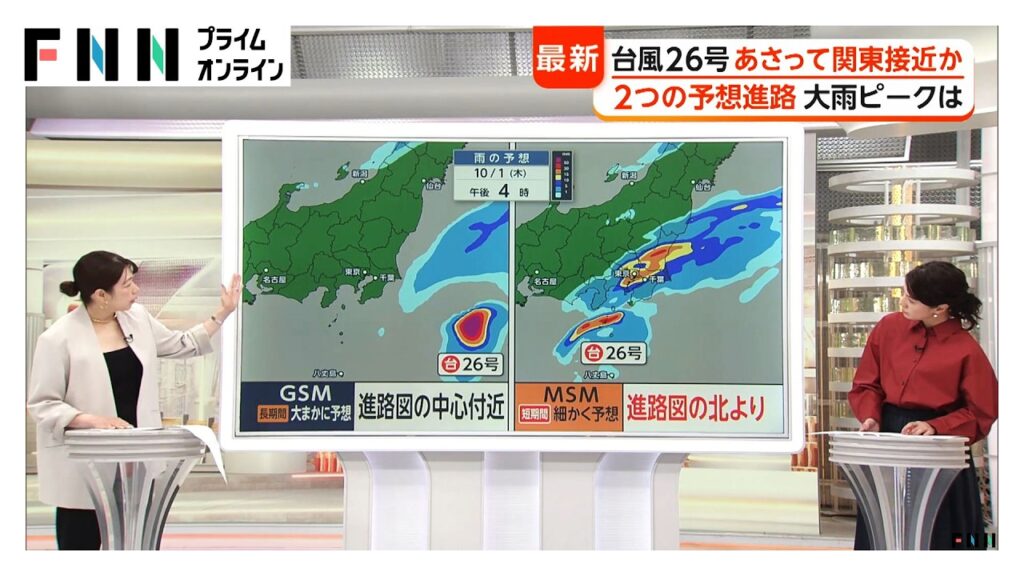 【気象予報士解説】台風26号「GSM」「MSM」2つの予想進路 予想モデルにより予想進路と降雨予想に大きな違い(2026年09月29日) 【気象予報士解説】台風26号「GSM」「MSM」2つの予想進路 予想モデルにより予想進路と降雨予想に大きな違い(2026年09月29日)