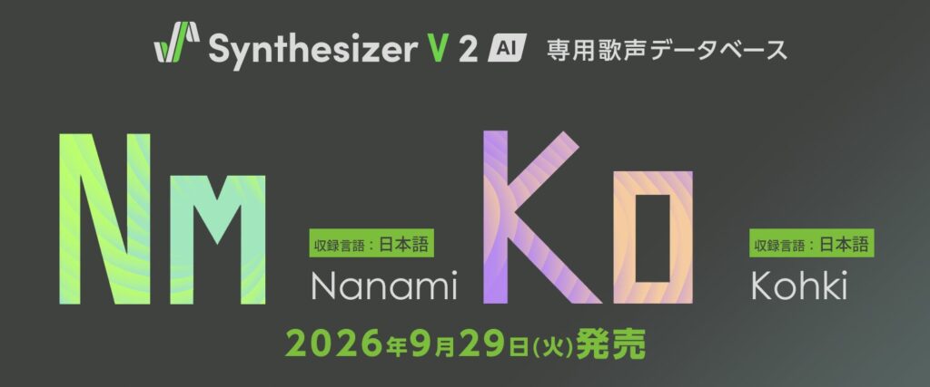 「Synthesizer V 2」専用歌声データベース『Synthesizer V 2 AI Nanami』『Synthesizer V 2 AI Kohki』発売