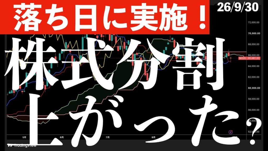 【落ち日に実施】分割実施銘柄多数！株価は上がった？キオクシアの分割の影響は？　#米国株 #日経平均 #sp500 #soxl #nvda