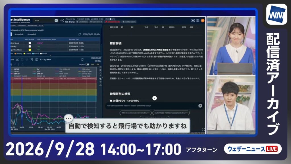 【ライブ配信終了】最新天気ニュース・地震情報 2026年9月28日(月)/西日本、東日本は強雨や雷雨 北海道も前線通過で突風落雷に注意〈ウェザーニュースLiVEアフタヌーン・江川清音/宇野沢達也〉 【ライブ配信終了】最新天気ニュース・地震情報 2026年9月28日(月)/西日本、東日本は強雨や雷雨 北海道も前線通過で突風落雷に注意〈ウェザーニュースLiVEアフタヌーン・江川清音/宇野沢達也〉