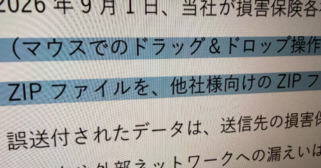 ドラッグ＆ドロップ操作ミスで……TOPPAN、損保ジャパン契約者17万人分のデータを他社に誤送付 - ITmedia NEWS