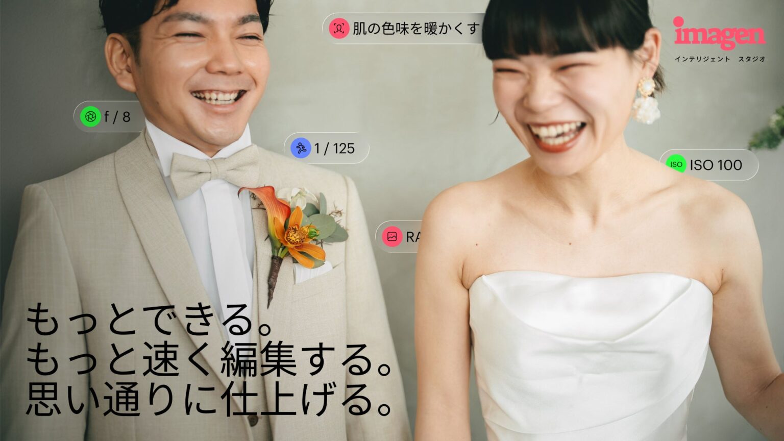 Imagen、従来の写真編集ワークフローを変える新たな Intelligent Studio（インテレジェント　スタジオ）を発表 | ImagenAI Ltd.のプレスリリース