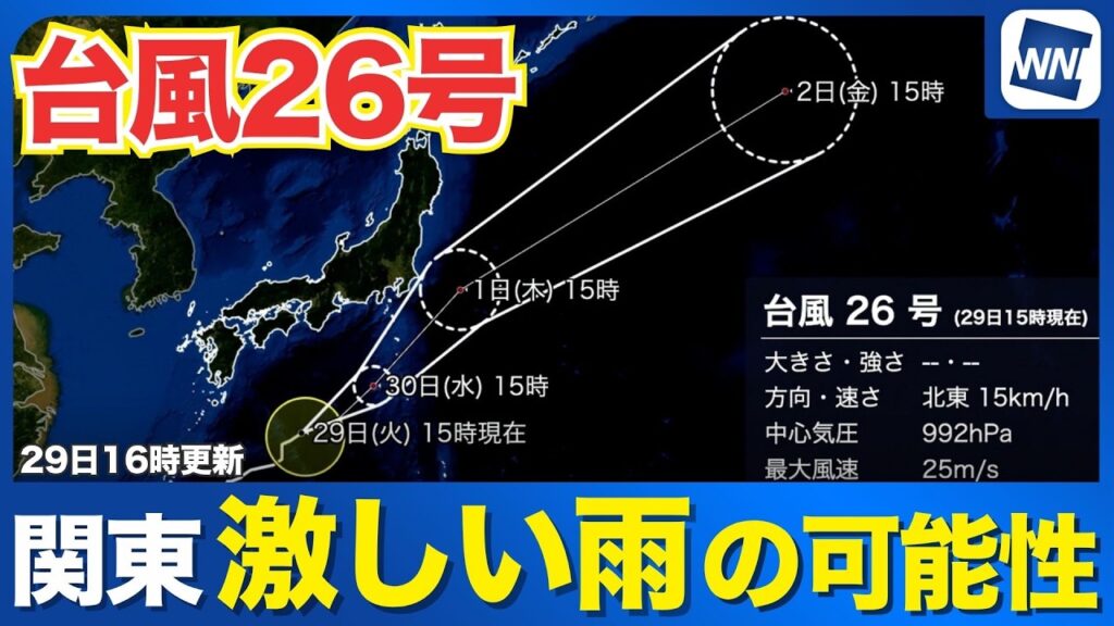 【台風26号 2026】伊豆諸島を直撃へ　関東・千葉県も激しい雨や強風・高波に警戒（29日16時更新