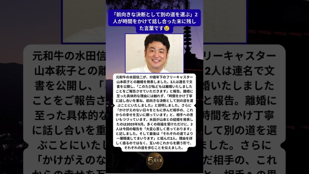 元和牛・水田信二が離婚を発表 17歳年下の妻と選んだ別々の道 元和牛・水田信二が離婚を発表 17歳年下の妻と選んだ別々の道