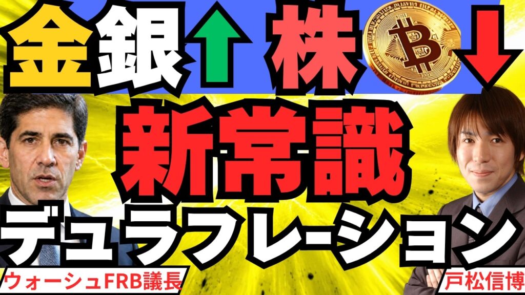 【新常識デュラフレーション】米30年債5.6%で金(ゴールド)・銀は上昇、米国株・債券は下落▶原油が下落も金利上昇!PMI最高なのに景気の実感が悪い正体は物価。ドル円157円・ビットコイン8.3万ドル 【新常識デュラフレーション】米30年債5.6%で金(ゴールド)・銀は上昇、米国株・債券は下落▶原油が下落も金利上昇!PMI最高なのに景気の実感が悪い正体は物価。ドル円157円・ビットコイン8.3万ドル