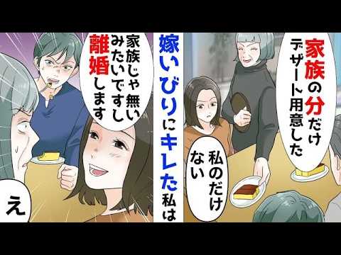 義実家でいつも私の食事がない。→我慢の限界で離婚宣言…ほか【まとめ】