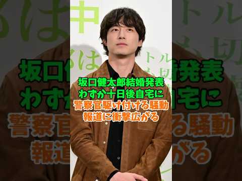 坂口健太郎結婚発表わずか十日後自宅に警察官駆け付ける騒動報道に衝撃広がる