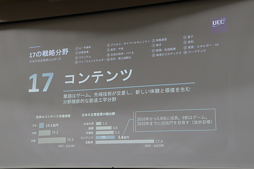 画像ギャラリー No.003のサムネイル画像 / PSの生みの親・久夛良木 健氏が「好奇心」の重要性を説いた，電気通信大学 エンタテインメント創造研究教育センター オープニングセレモニー