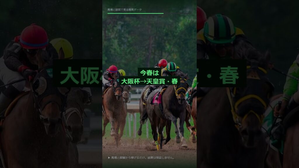 クロワデュノールが乗り代わり 天皇賞・秋はC・デムーロ #shorts