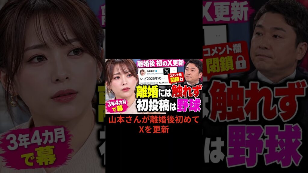 離婚発表後も野球？山本秀子のSNS投稿が話題 #芸能 #山本秀子 #野球