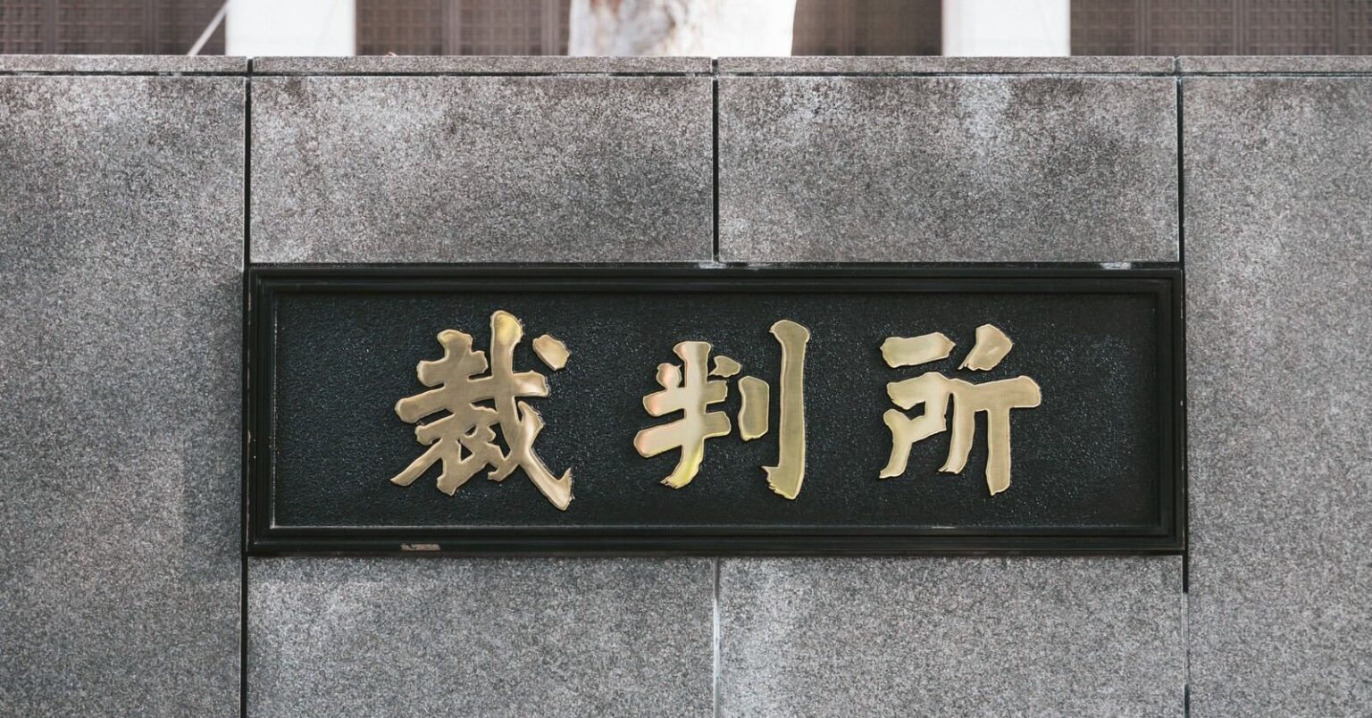 「声」もパブリシティー権の保護対象に　津田健次郎さんのAI声模倣訴訟で東京地裁が判断──削除請求自体は棄却 - ITmedia NEWS