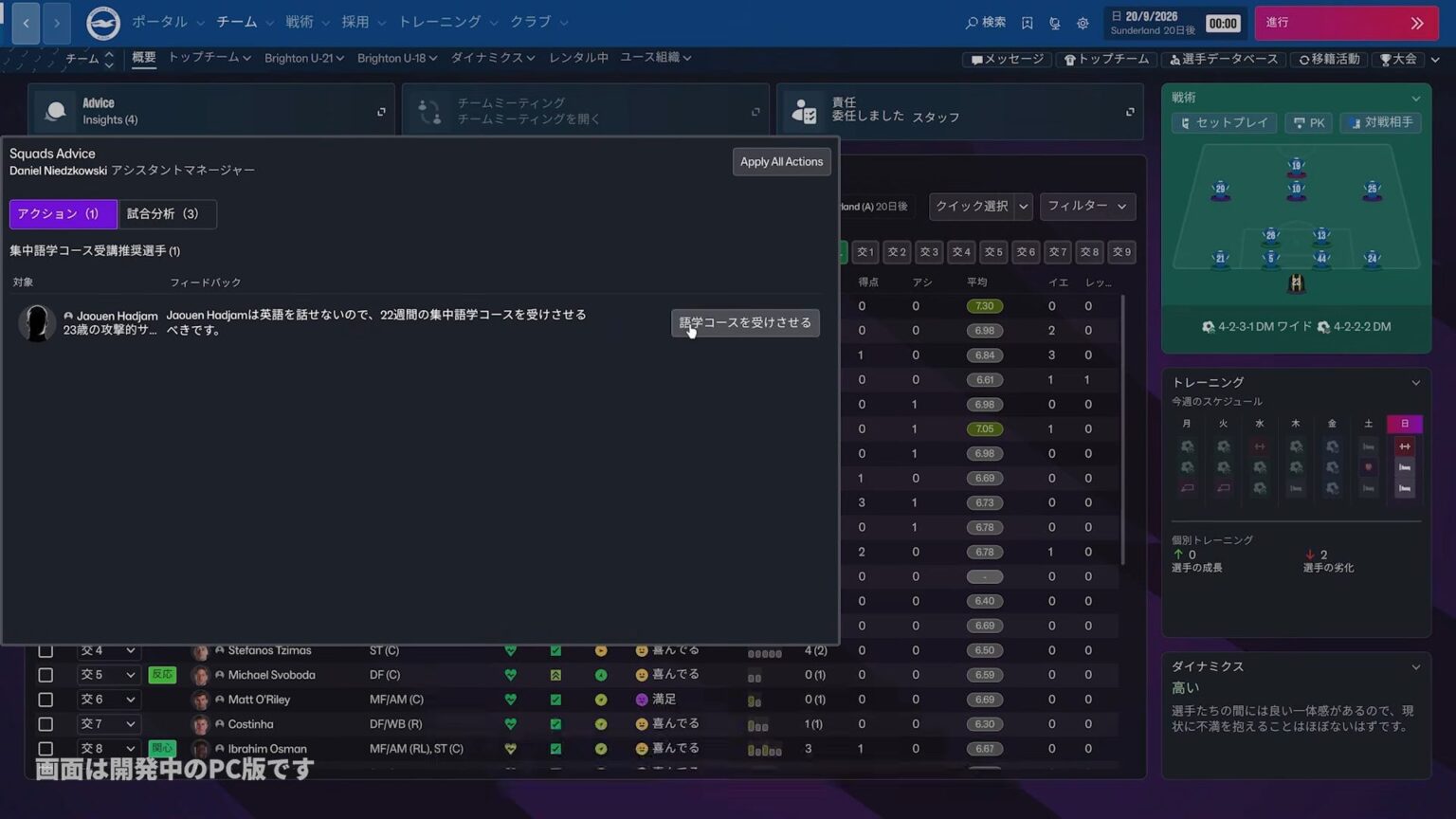 『Football Manager 27』のUIは「レスポンスがマッハ」に。選手一覧や戦術画面表示は1クリック、情報表示は全画面に、サッカー監督シミュ新作のこだわり改善いろいろお披露目 - AUTOMATON