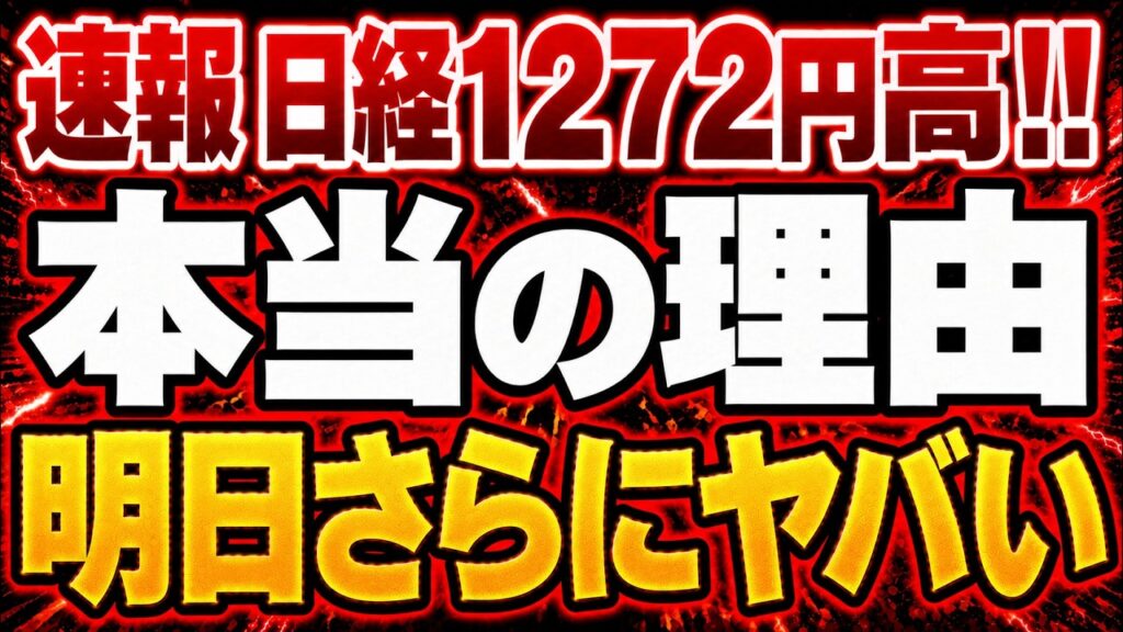 【速報】日経急騰の真相と明日のマイクロン決算で日本株が激変する可能性