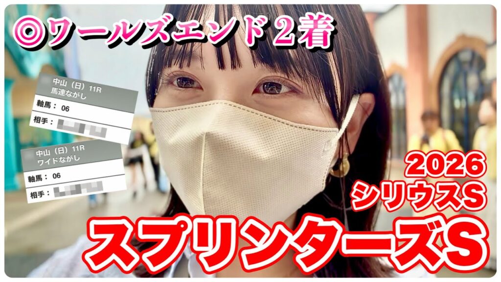【スプリンターズS】秋G1初戦！本命馬好走！3週連続的中なるか!?