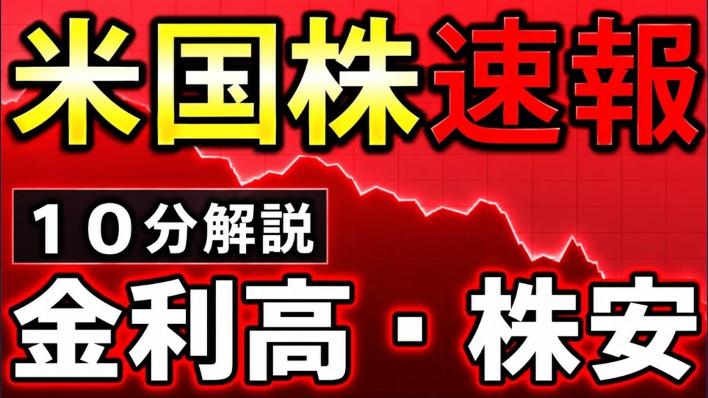 【10分解説】ある材料で金利高・株安!何が起きた?米国株・日本株・コモディティ・仮想通貨の最新情報まとめ【10/1】 【10分解説】ある材料で金利高・株安!何が起きた?米国株・日本株・コモディティ・仮想通貨の最新情報まとめ【10/1】