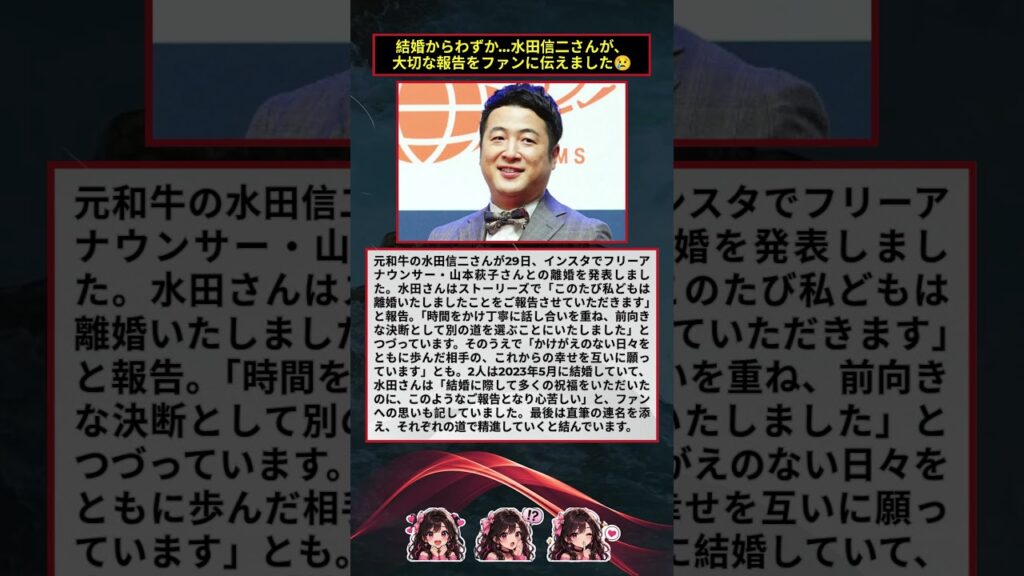元和牛・水田信二、フリーアナ山本萩子との離婚を発表「前向きな決断」