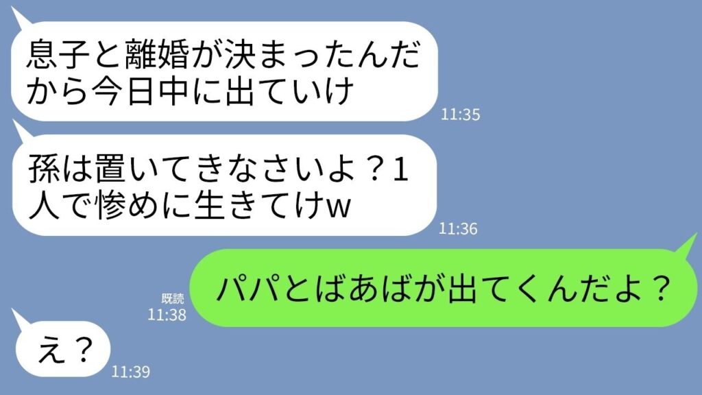【LINE】夫との離婚が決まった途端10年嫁いびりし続けた義母が絶縁宣言「やっと離婚かw娘はおいて1人で出てくのね」→娘「パパとばあばが出て行くんだよ」→結果 www.....