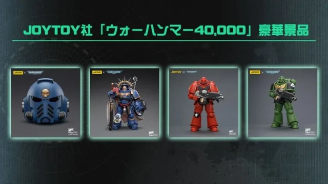 JOYTOY社協賛のウォーハンマー40,000フィギュア景品4種