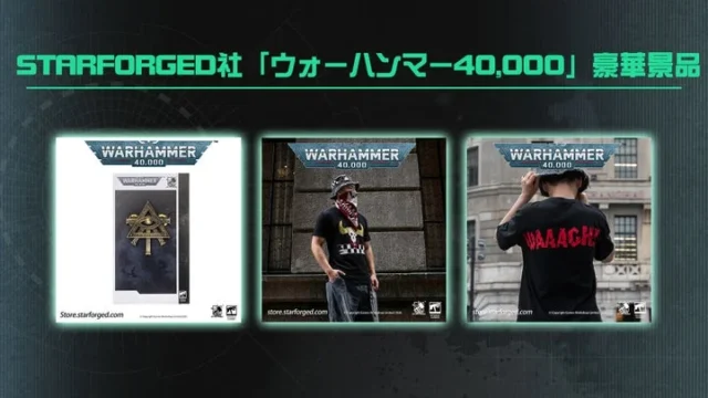 STARFORGED社協賛のウォーハンマー40,000景品として、パッケージとTシャツの着用例が並べ