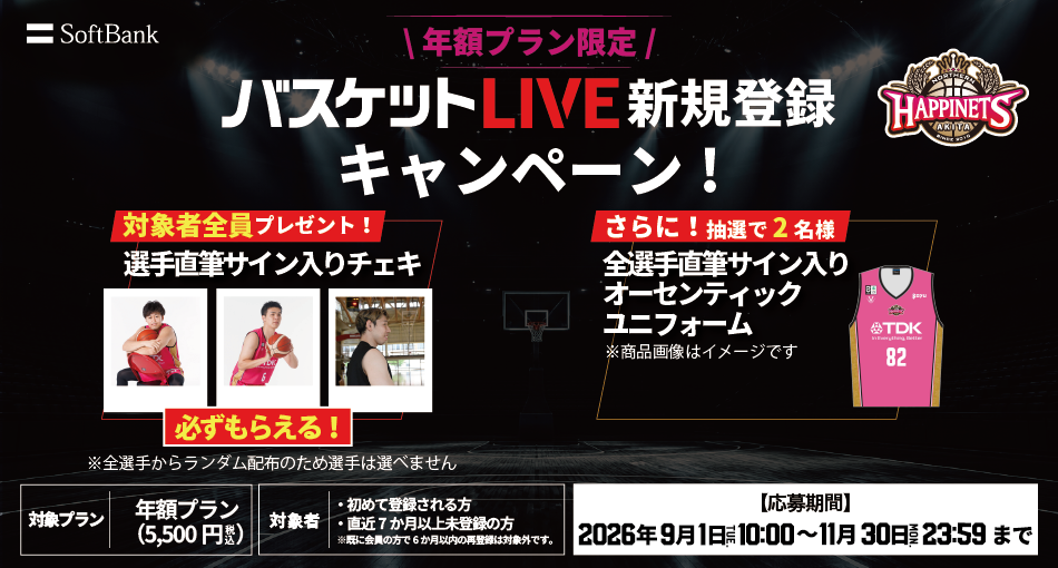 バスケットLIVE