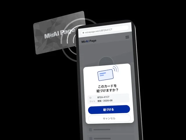 スマートフォン画面にカード紐付けの確認ダイアログが表示されている様子