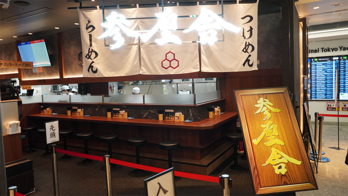 地下1階に出店するつけめん「参厘舎」の外観画像