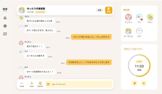 チャット画面と参加者・ポモドーロタイマー表示を含むhootブラウザ版UI