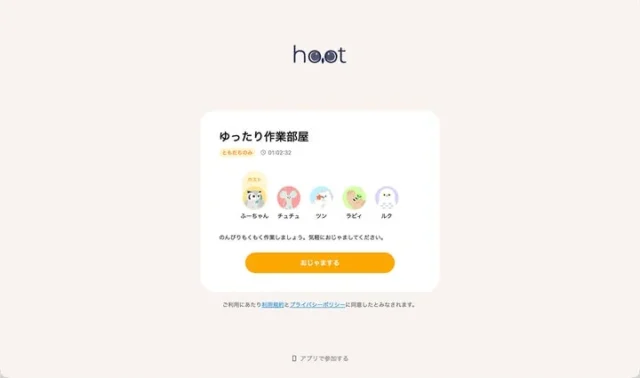hootブラウザ版の通話参加画面で、参加者アバターと参加ボタンが表示されている