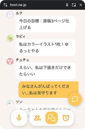 ブラウザ版hootのこまど機能におけるチャット画面の表示例