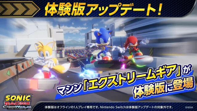 体験版アップデート告知ビジュアル。体験版に登場するマシン「エクストリームギア」のレースシーン