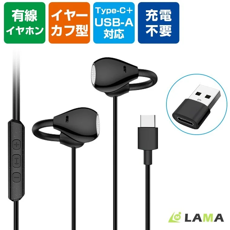 Type-Cクリップ式オープンイヤー有線イヤホンとUSB-C→USB-A変換アダプター