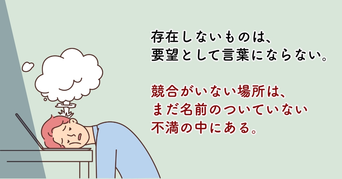 新人マーケター向けBenQ ScreenBar事例まとめ——名前のない不満の見つけ方・模倣されても残る第一想起資産の築き方・予算なしでもカテゴリー創造視点を活かす3つの問い