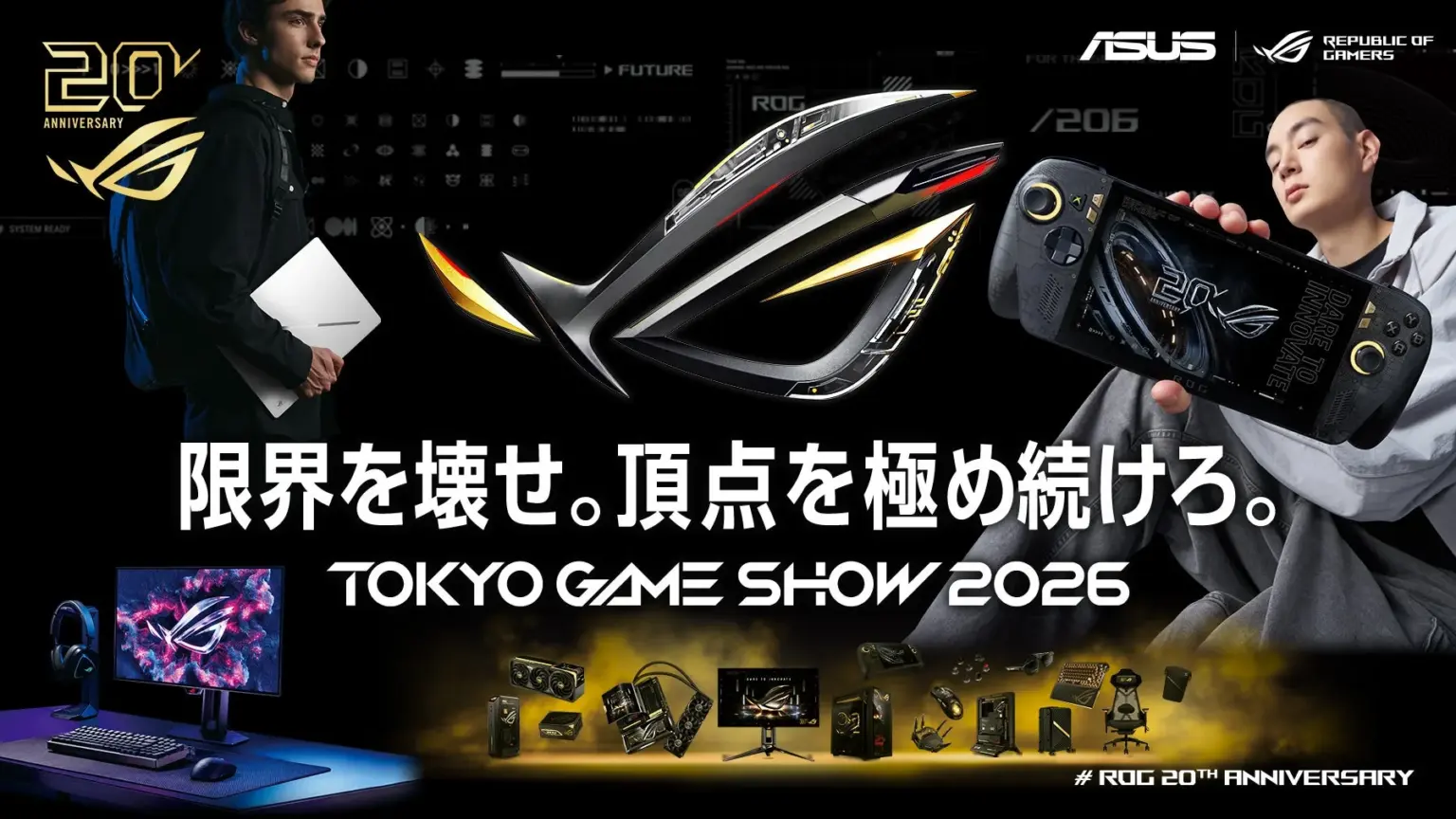 ROG 20周年記念の東京ゲームショウ2026出展告知ビジュアル