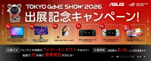 TGS2026出展記念キャンペーンの告知バナー