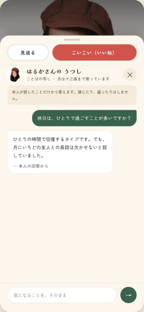マッチングアプリ「かげみ」のうつしチャット画面。質問と回答のやり取りが確認できる。