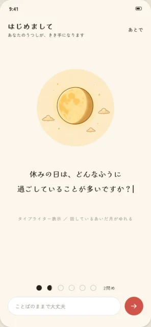 かげみ恋愛相談の画面。月と雲のイラストと質問文、入力欄が表示されています。