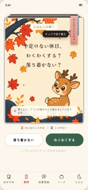 マッチングアプリ「かげみ」の質問カード画面。紅葉と鹿のイラストに質問文と回答ボタンが並ぶ。